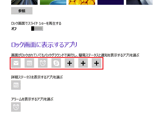 通知の変更をしたい項目