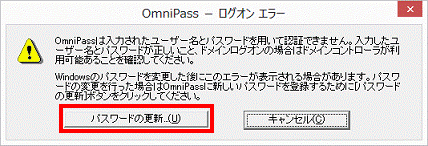 OmniPass - ログオンエラー