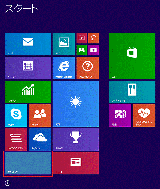 「デスクトップ」タイル