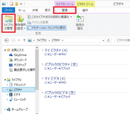 ライブラリの管理