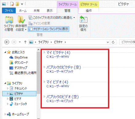 登録されているフォルダーを確認