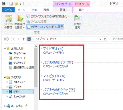 登録されているフォルダーを確認