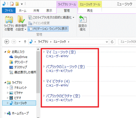 登録されているフォルダーを確認
