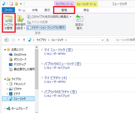 ライブラリの管理