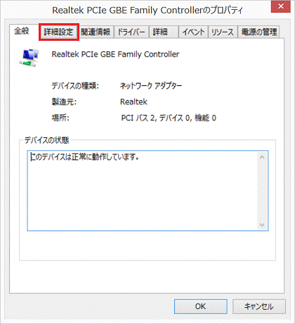 富士通q A 有線lanドライバー Realtek Pcie Gbe Fe Family Controller Lan ドライバー V8 024 64ビット プレインストール版 の再インストール方法を教えてください Fmvサポート 富士通パソコン
