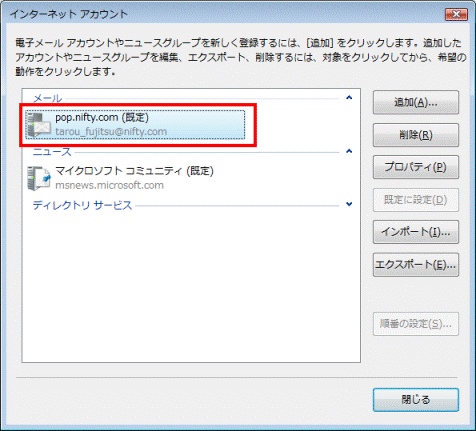 インターネットアカウント　-　設定を変更するアカウントをクリック