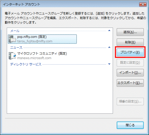 インターネットアカウント　-　プロパティ