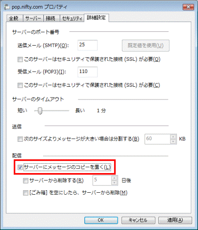 サーバーにメッセージのコピーを置く　-　チェック
