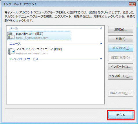 インターネットアカウント　-　閉じるボタン