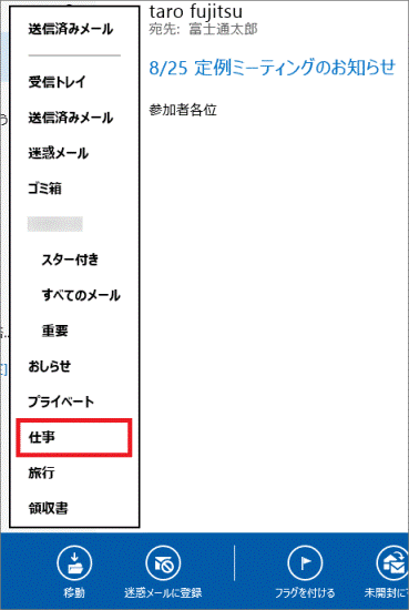 移動先のフォルダーをクリック