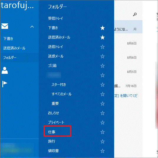 移動先のフォルダーをクリック