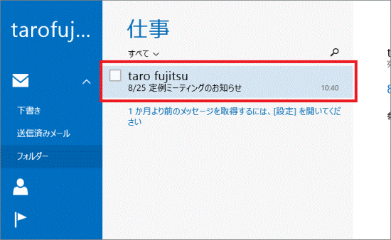 メールが移動したことを確認