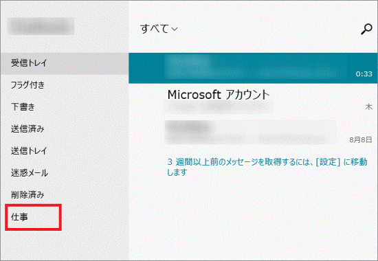 仕事フォルダー