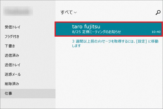 メールが移動したことを確認