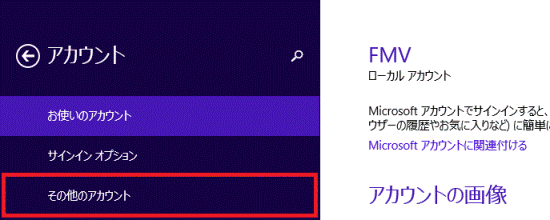 その他のアカウント