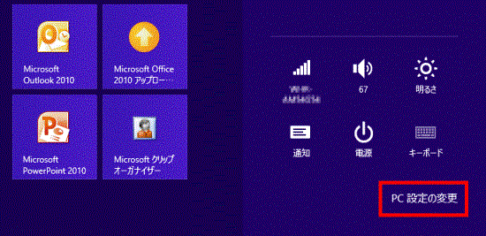 PC設定の変更