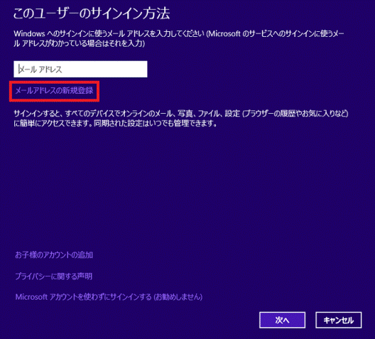 メールアドレスの新規登録