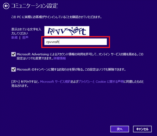 表示されている文字を入力