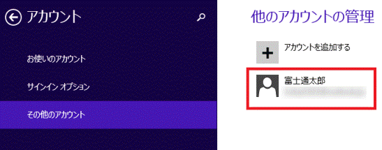 アカウントが追加されたことを確認