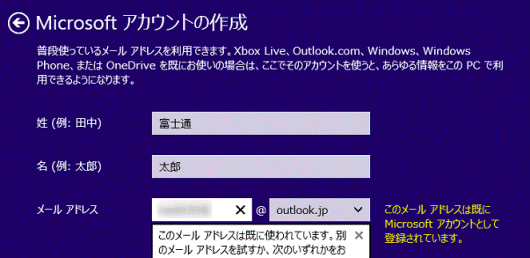 メールアドレスが既に使用されている