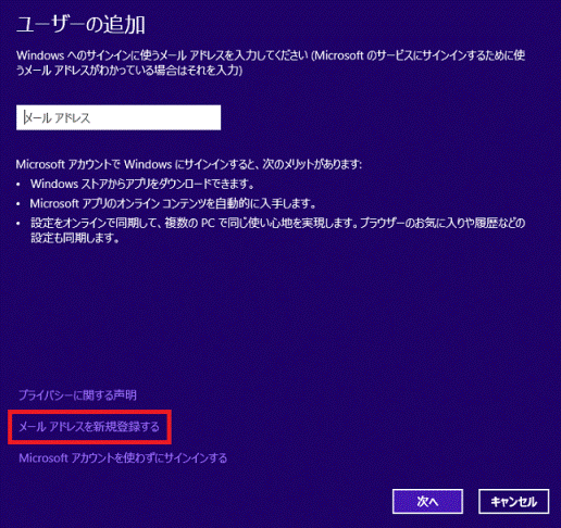 メールアドレスを新規登録する
