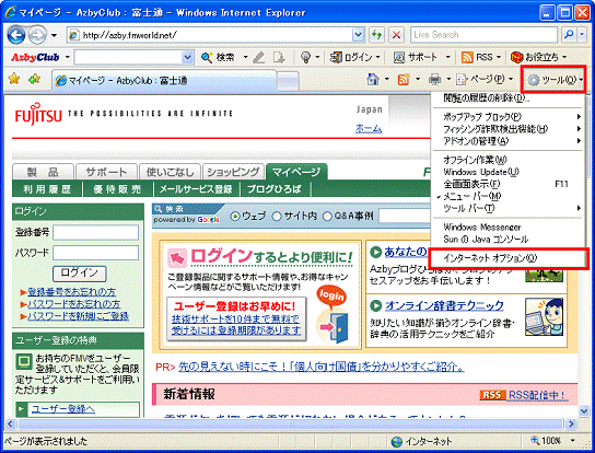 Internet Explorer 7 - ツールメニュー→インターネットオプションの順にクリック