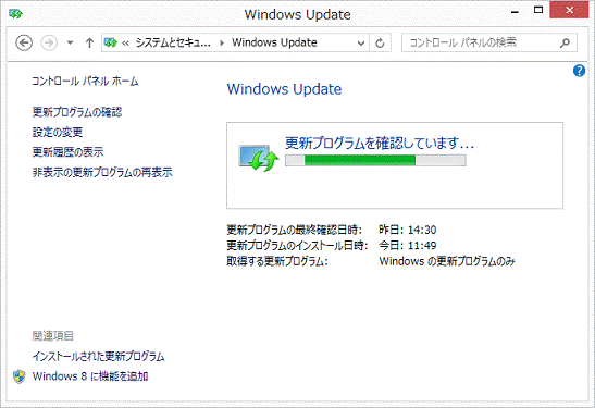 更新プログラムを確認しています