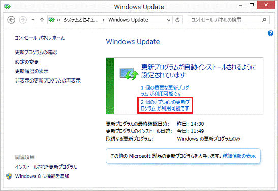 (個数)のオプションの更新プログラムが利用可能です