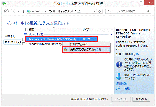 非表示にするプログラムを右クリック→「更新プログラムの非表示」