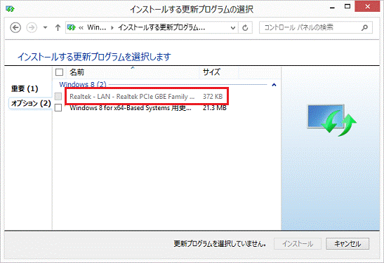 プログラム名が灰色に表示されたことを確認