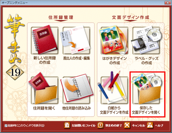 保存した文面デザインを開くをクリック