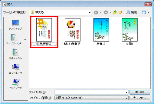 差し替えたい文面ファイルをクリック