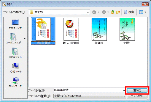 開くボタンをクリック