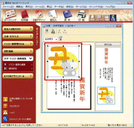 差し替えたいイラストをクリック