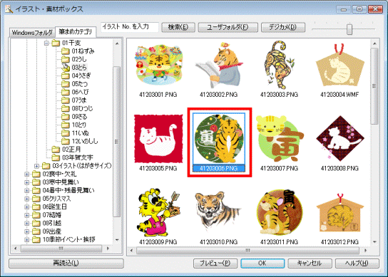 挿入する画像をクリック