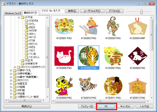 OKボタンをクリック