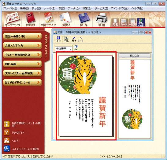配置などの編集後