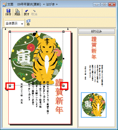 画像の大きさなどの編集