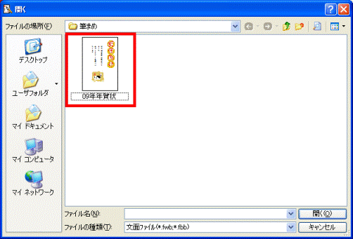 差し替えたい文面ファイルをクリック