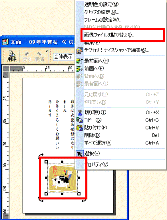 イラストを右クリックし、画像ファイルの貼り替えをクリック