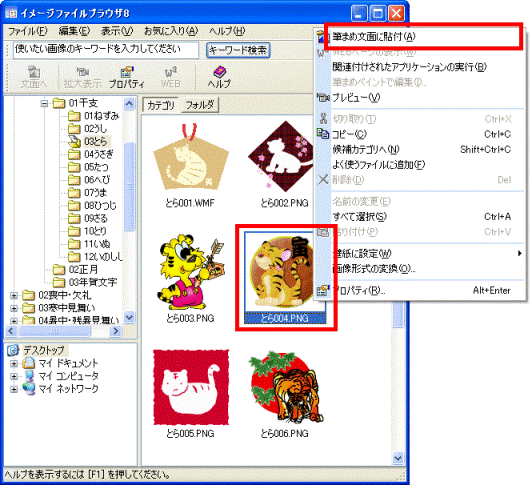 画像を右クリックし、筆まめ画面に貼付をクリック