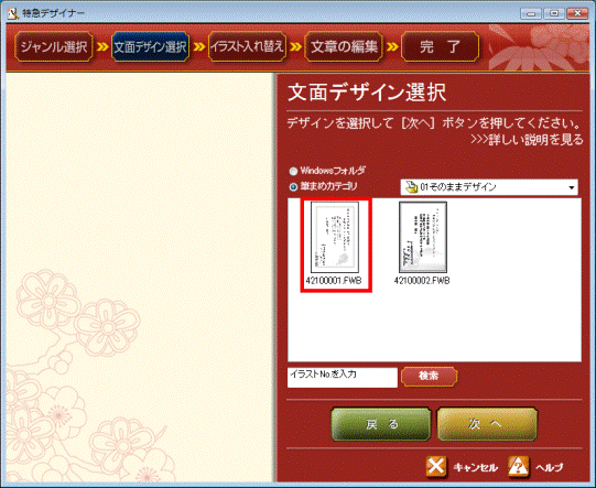使用するデザインをクリック