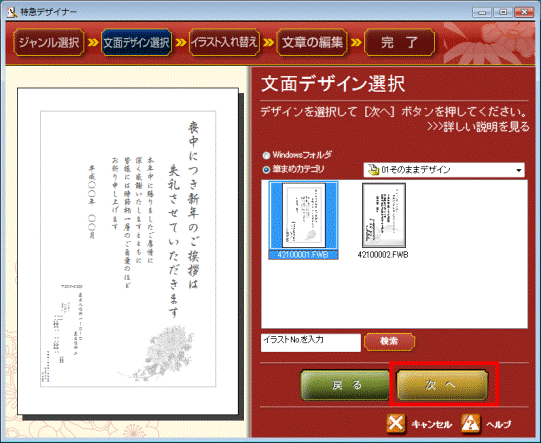 デザインを確認したら、次へボタンをクリック