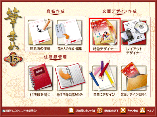 特急デザイナーをクリック