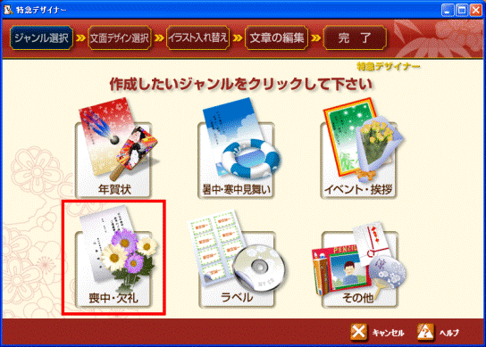 喪中・欠礼をクリック