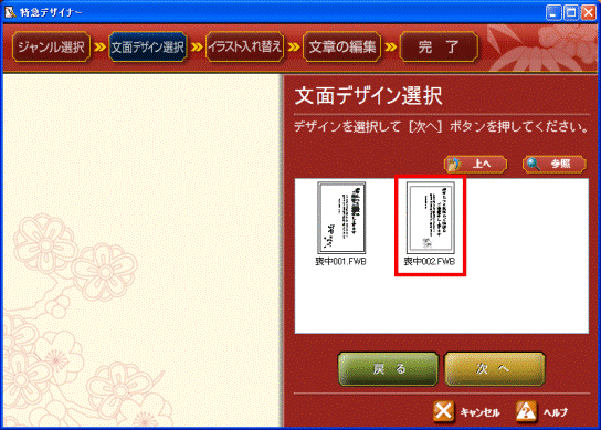 使用するデザインをクリック