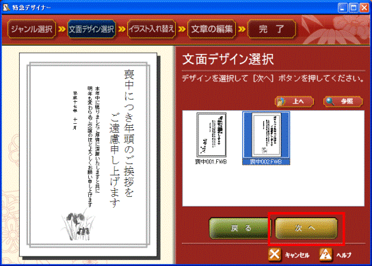 選択されたデザインを確認し、次へボタンをクリック