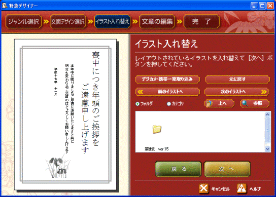 イラスト入れ替え