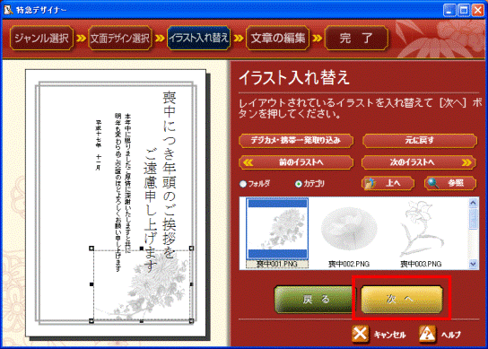 次へボタンをクリック