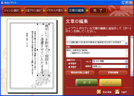 次へボタンをクリック